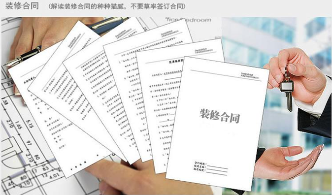 装修合同签订前的注意事项