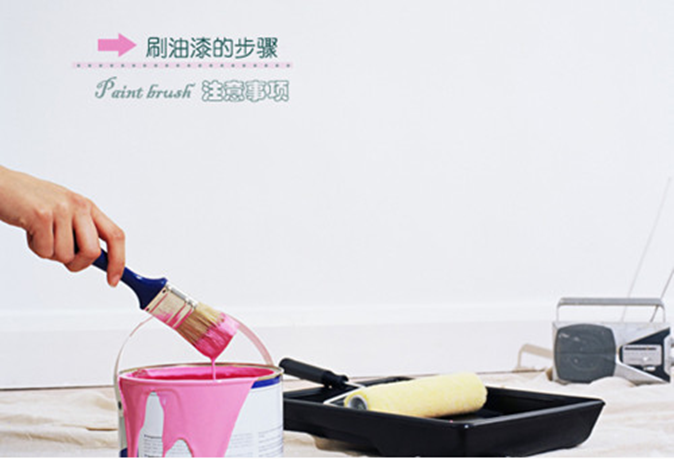 家装时刷油漆的步骤和注意事项介绍