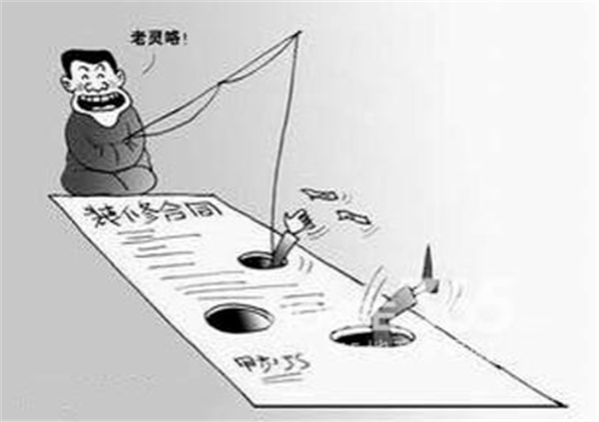 签装修合同，谨防这五大漏洞!