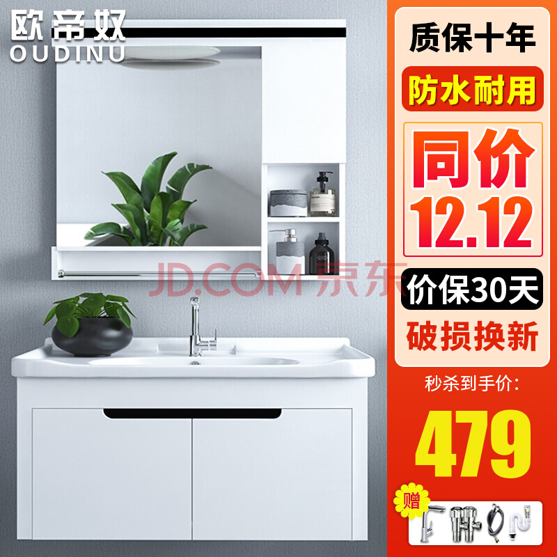 欧帝奴（OUDINU）现代简约欧式浴室柜镜柜组合