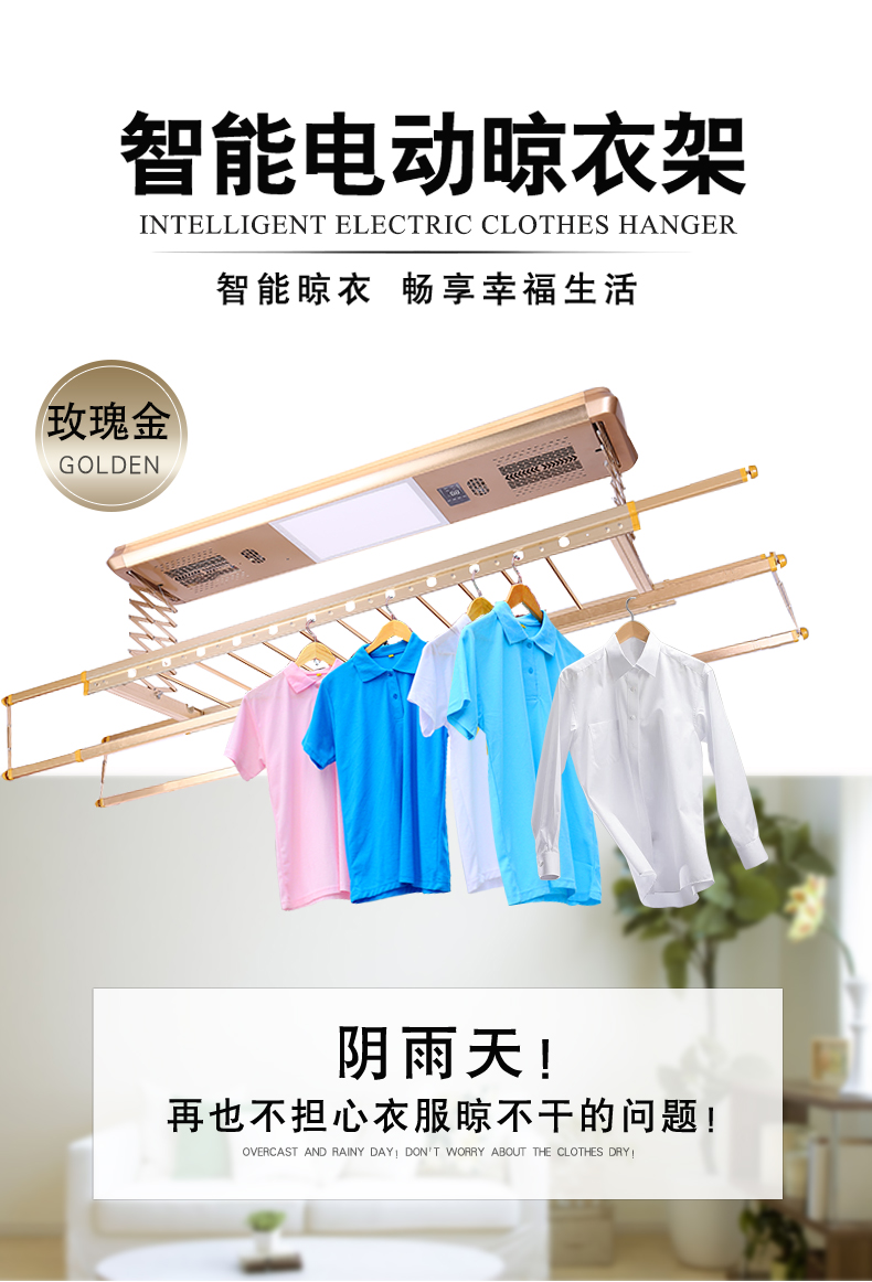 芙昀万邦电动晾衣架