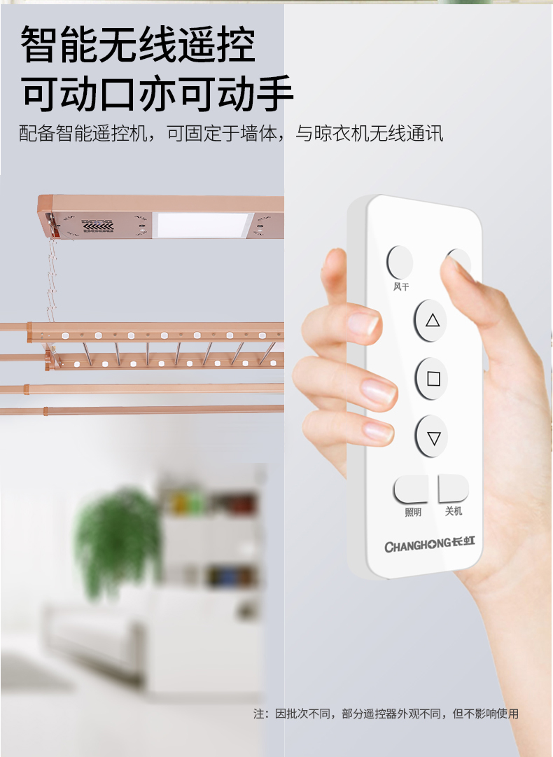 芙昀万邦电动晾衣架