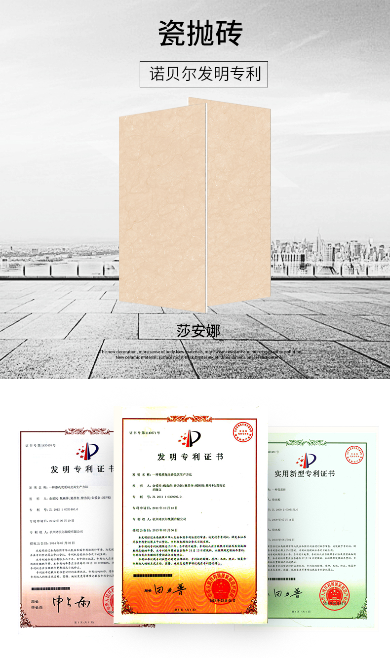诺贝尔瓷砖
