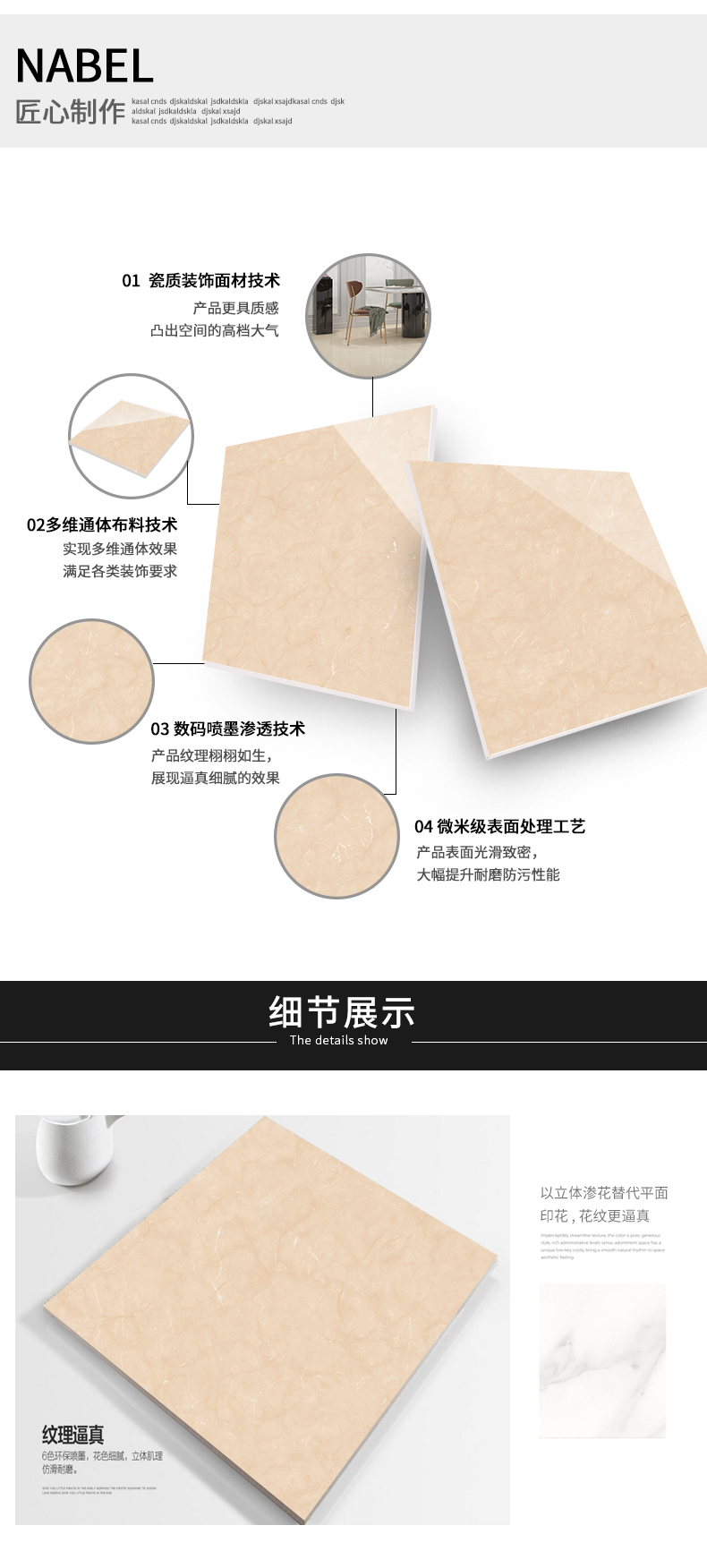 诺贝尔瓷砖