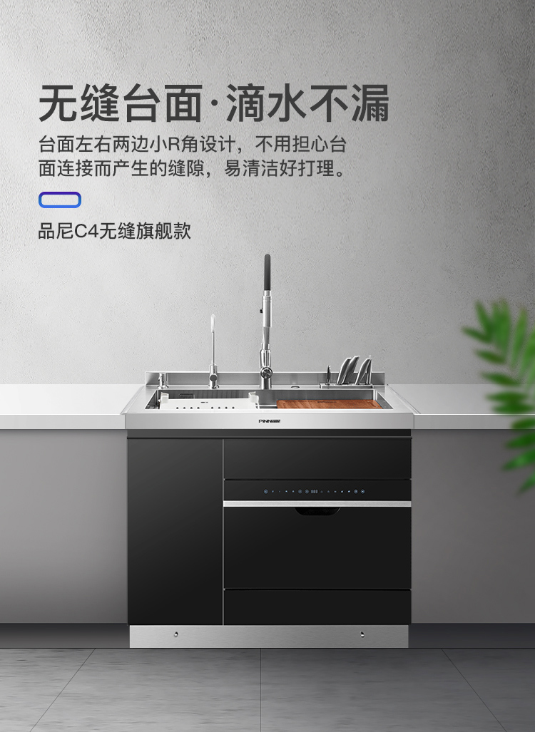 品尼C4集成水槽洗碗机一体