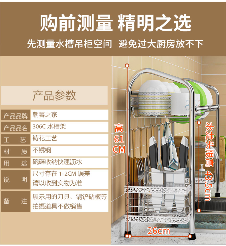 朝暮之家水槽沥水架
