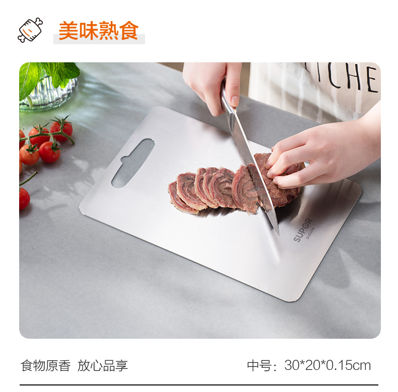 苏泊尔菜板