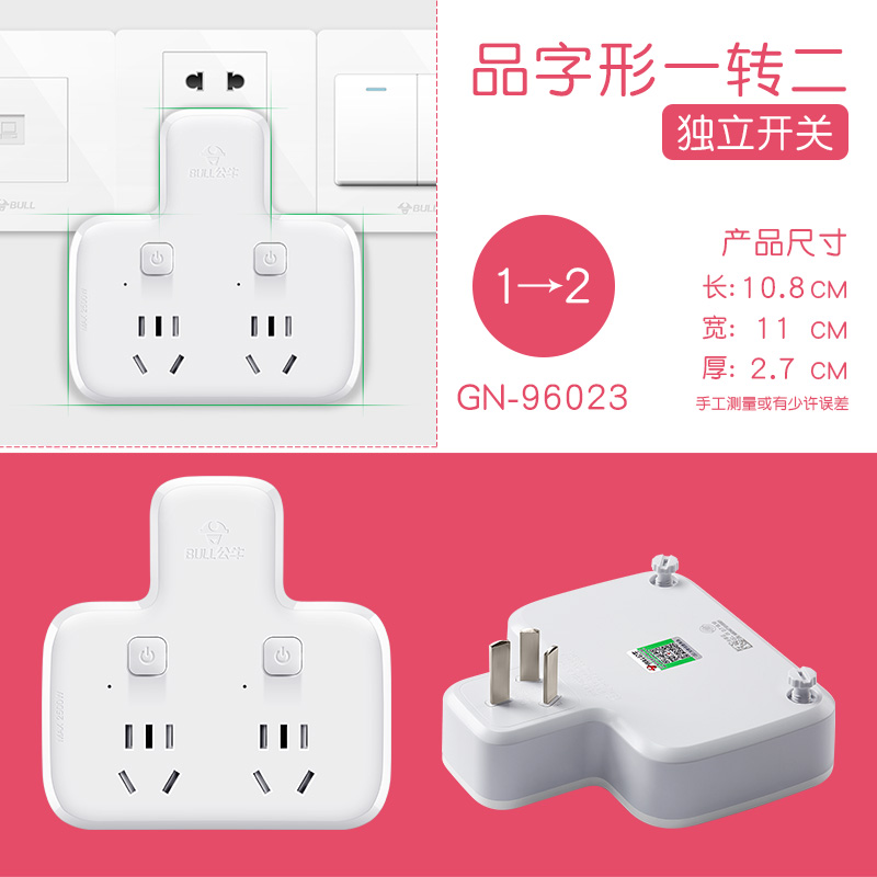 公牛插座