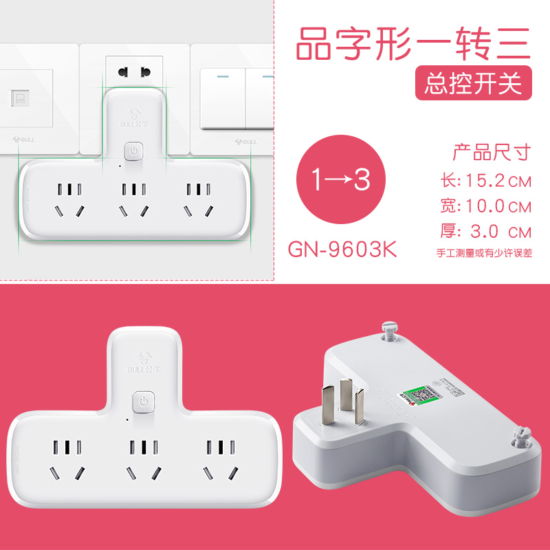 公牛插座