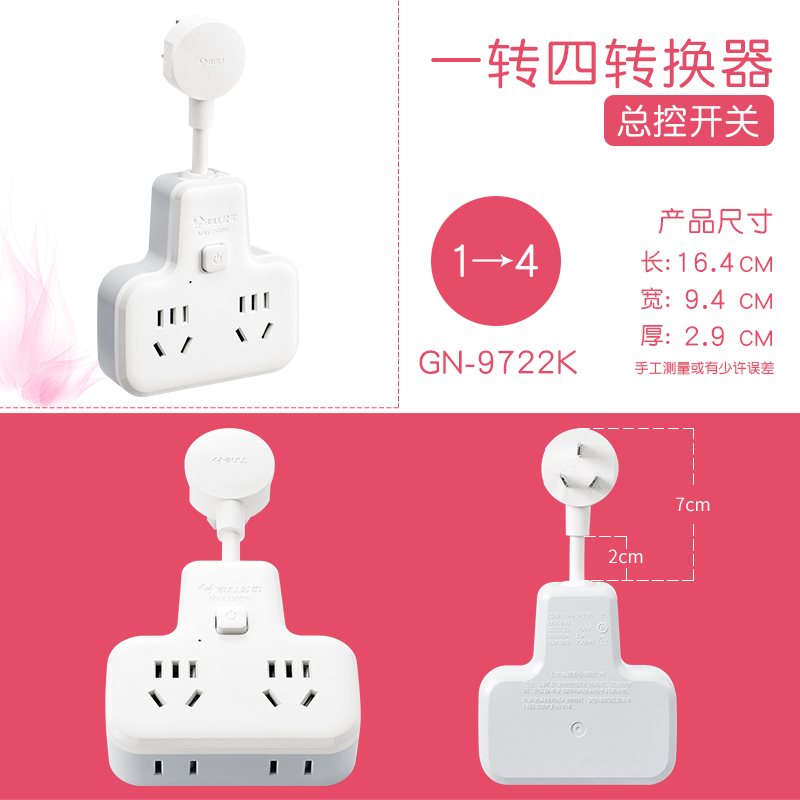 公牛插座