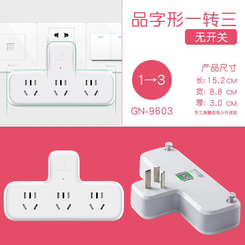 公牛插座