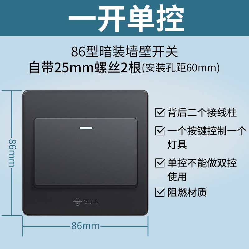 公牛开关插座