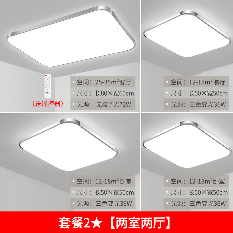 TCL灯具