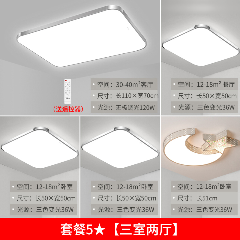 TCL灯具