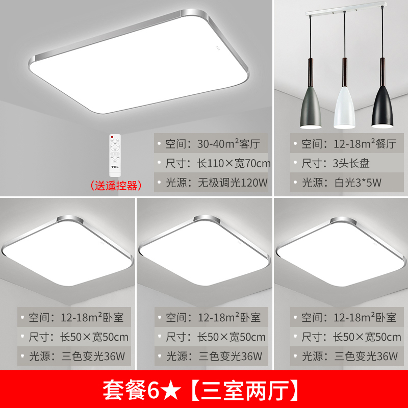 TCL灯具