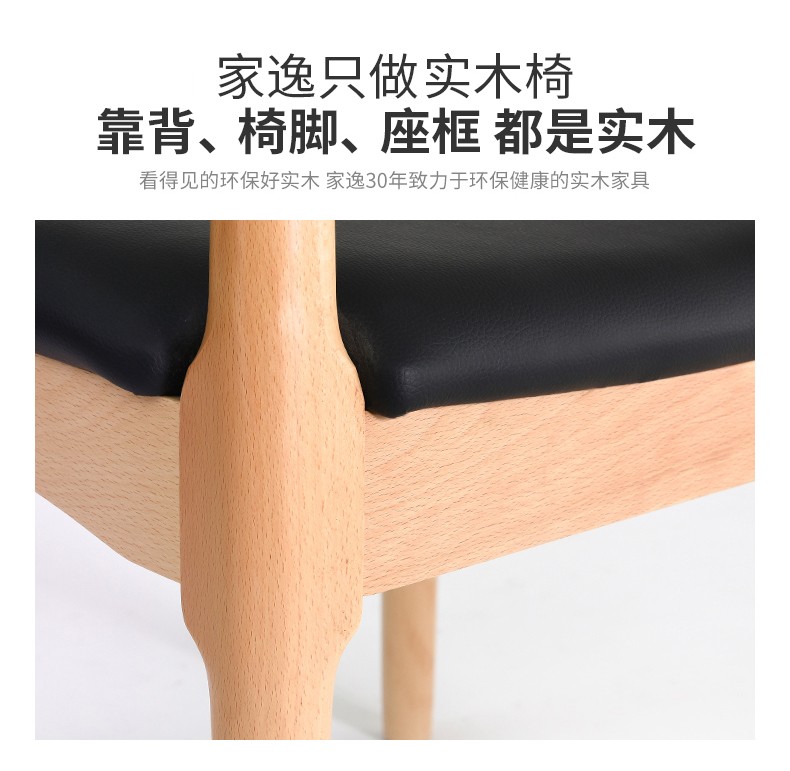 家逸 北欧实木椅子