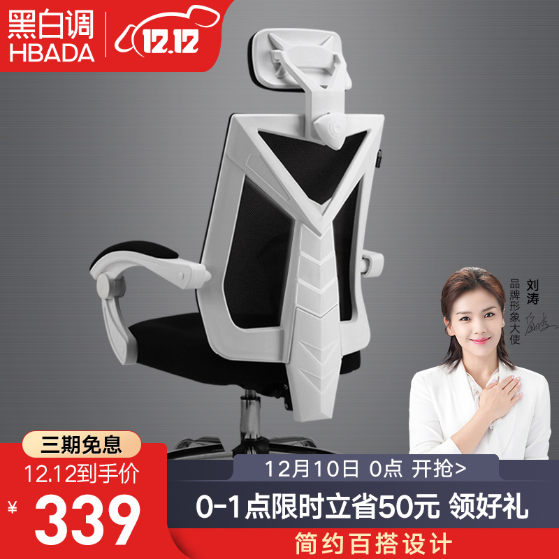 黑白调(Hbada) 电脑椅