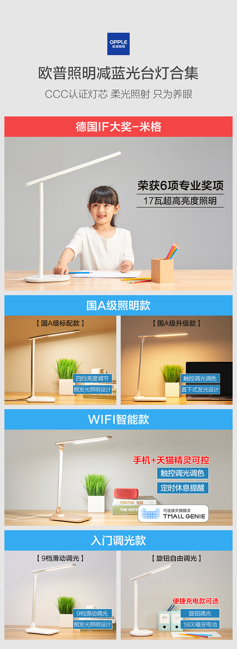 欧普led台灯