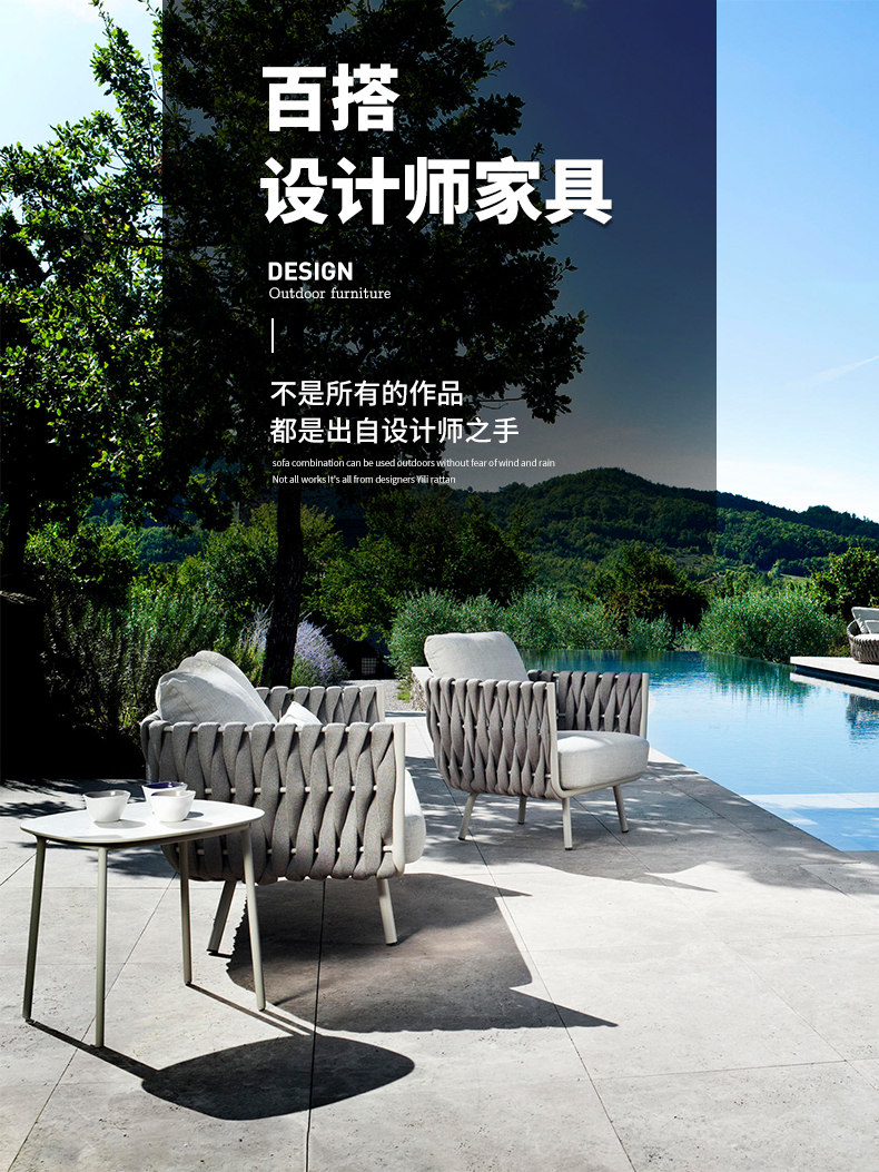 FSBAINAER/百衲尔 北欧户外沙发