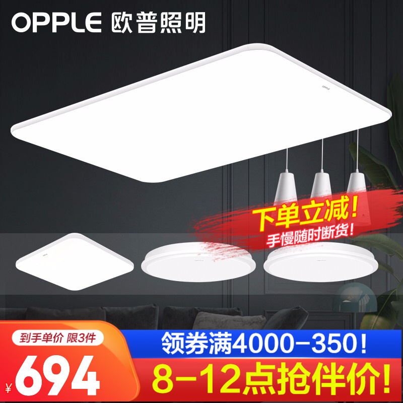 欧普照明（OPPLE）客厅灯具