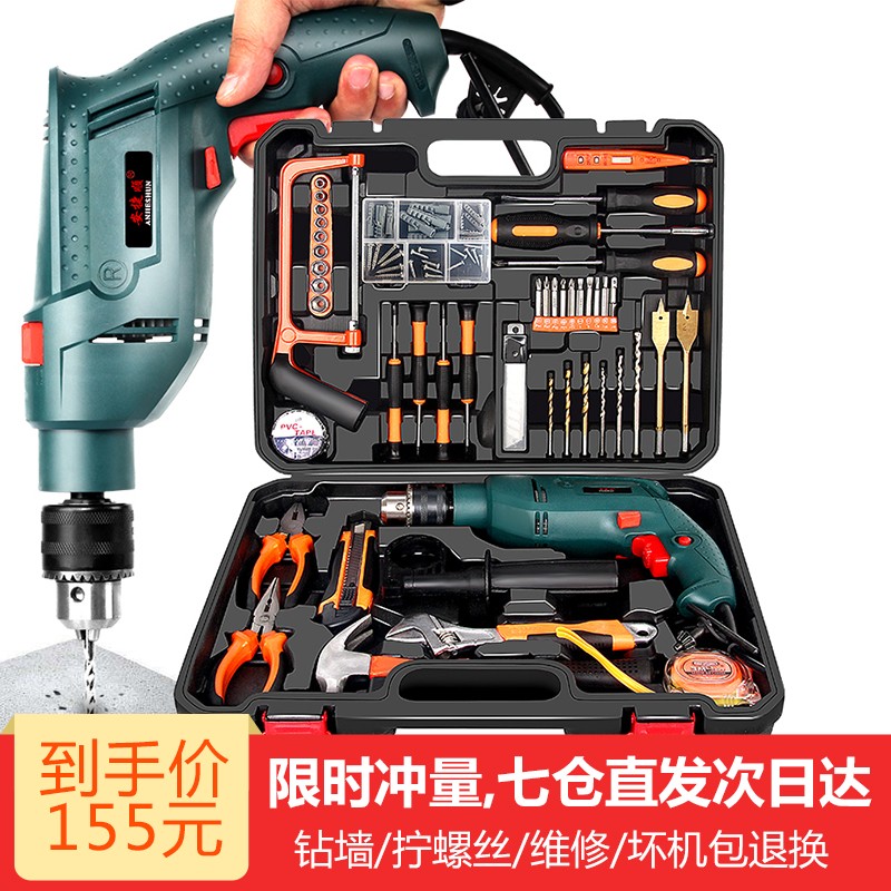 安捷顺家用冲击钻五金工具箱