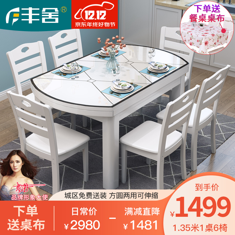 丰舍 餐桌 新中式实木餐桌椅