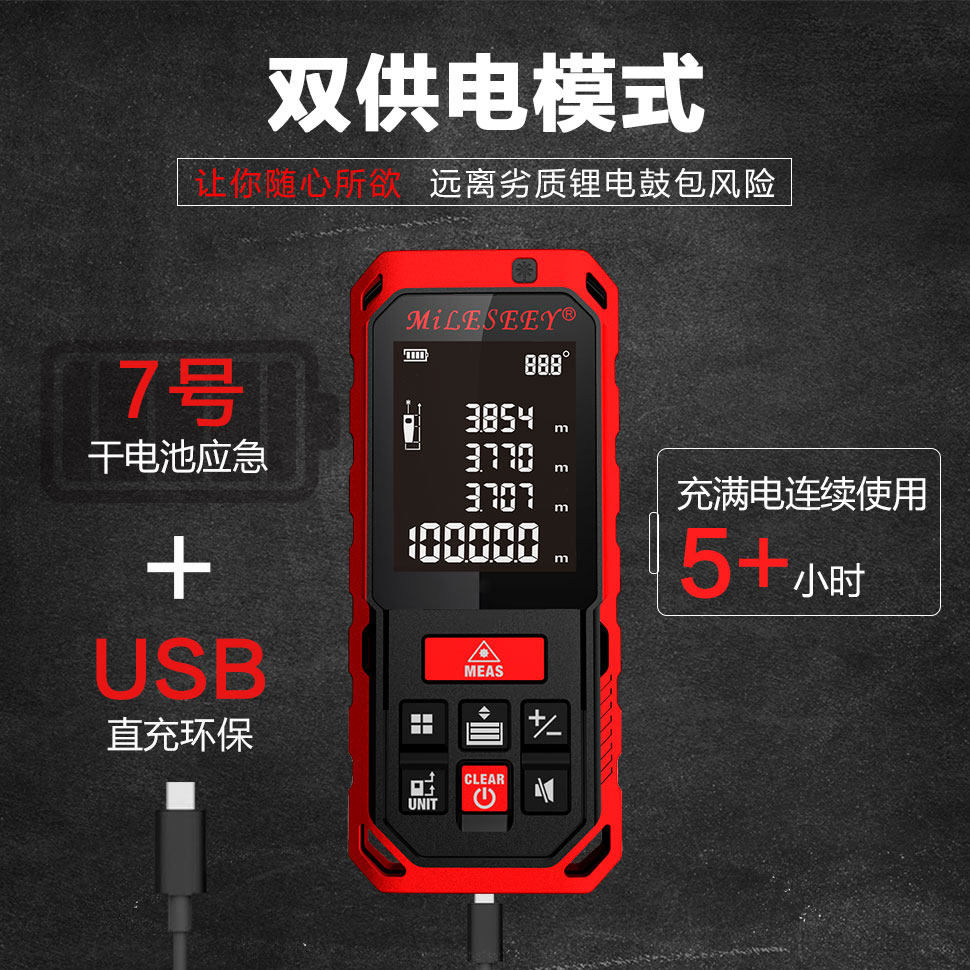 迈测 USB充电升级版激光测距仪 