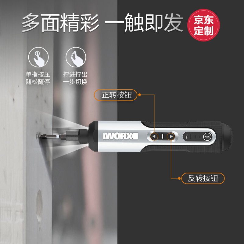 威克士电动螺丝批