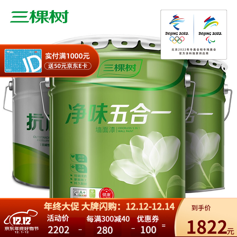 三棵树内墙漆乳胶漆