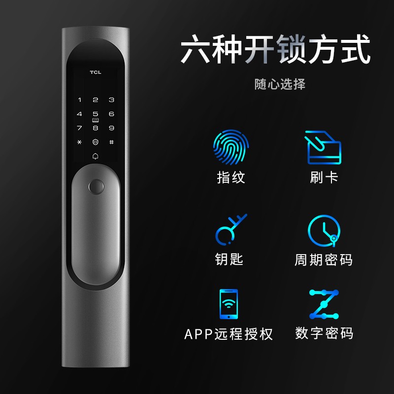 TCL指纹门锁