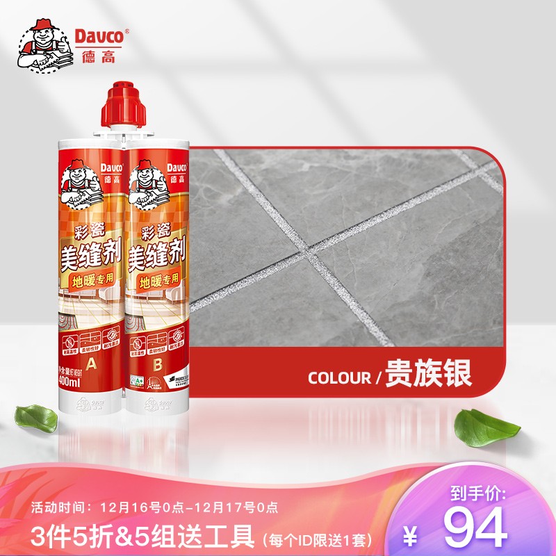 德高（Davco）品牌地暖美缝剂