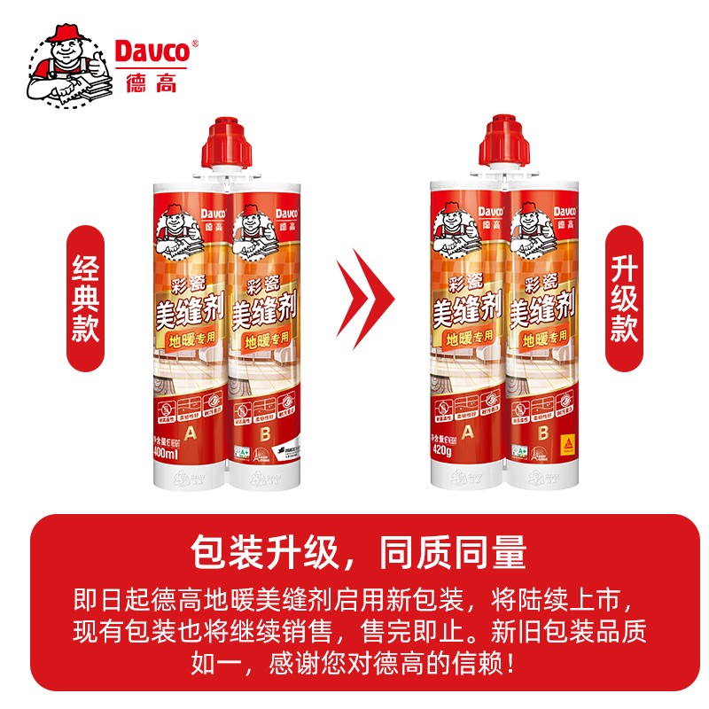 德高（Davco）品牌地暖美缝剂