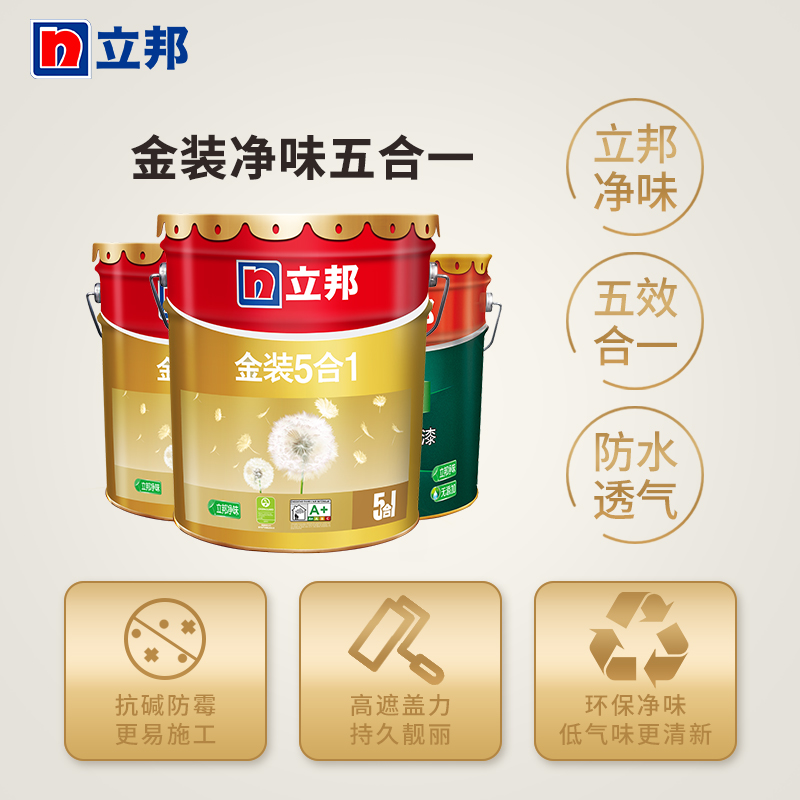 立邦 金装净味五合一乳胶漆