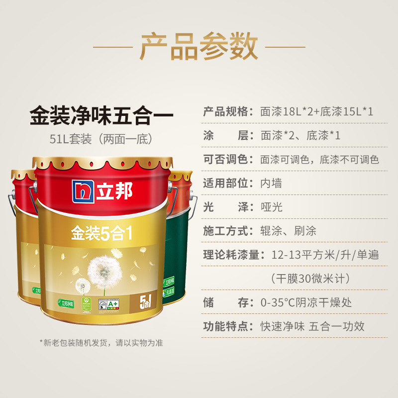 立邦 金装净味五合一乳胶漆