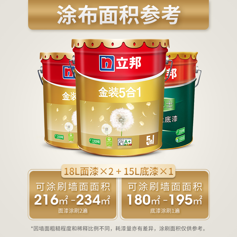 立邦 金装净味五合一乳胶漆