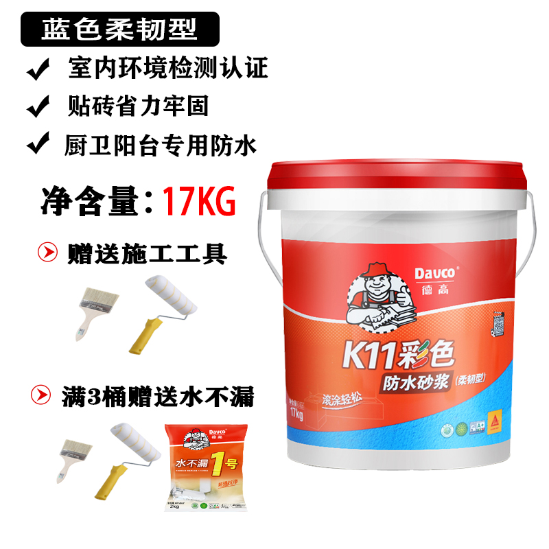 德高防水灰浆彩色防水涂料
