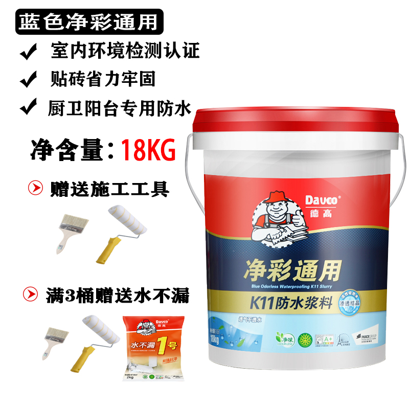 德高防水灰浆彩色防水涂料