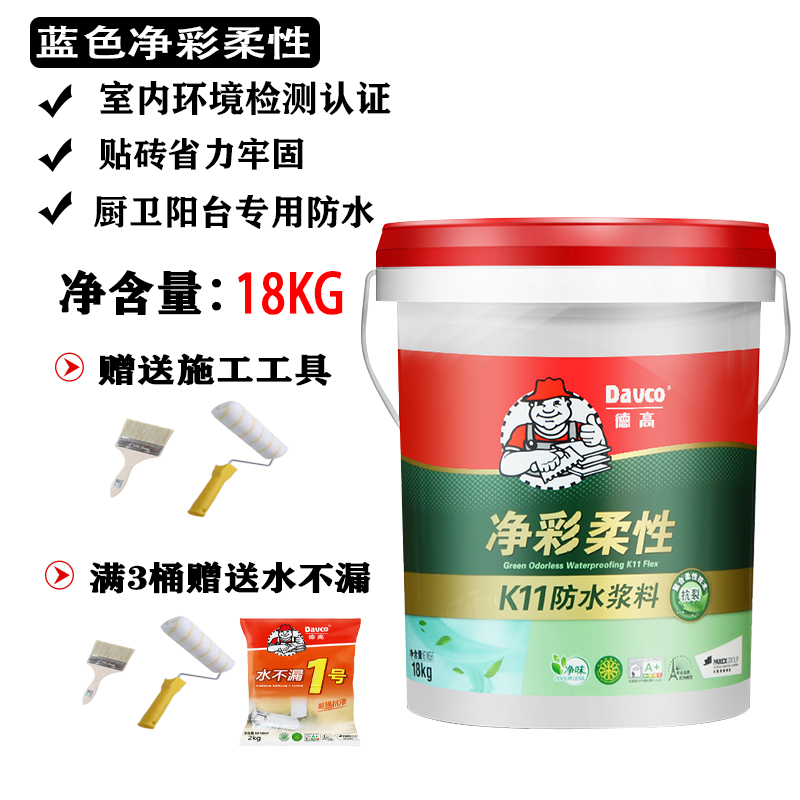 德高防水灰浆彩色防水涂料