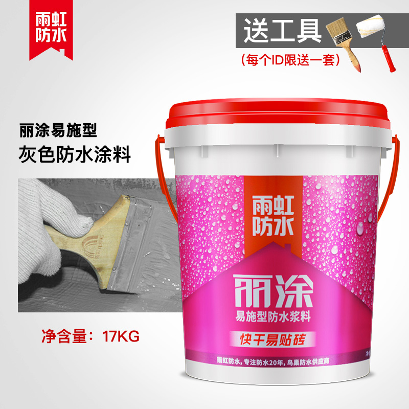雨虹防水涂料