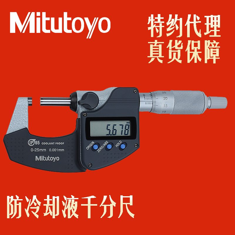 Mitutoyo螺旋测微器