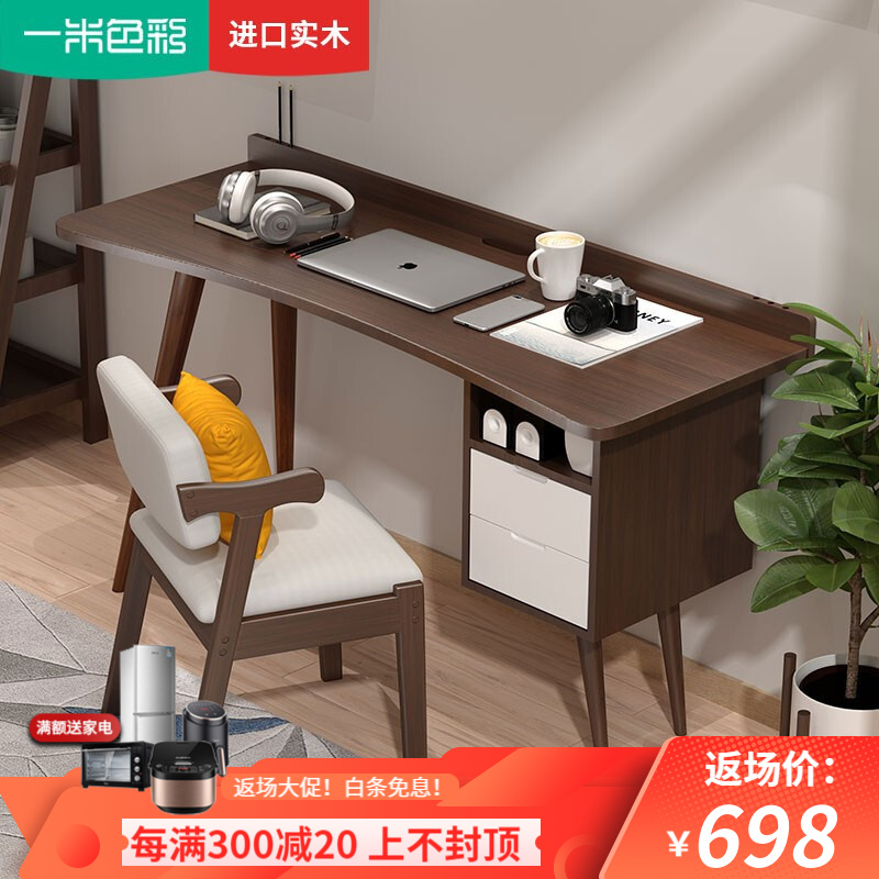 一米色彩实木书桌