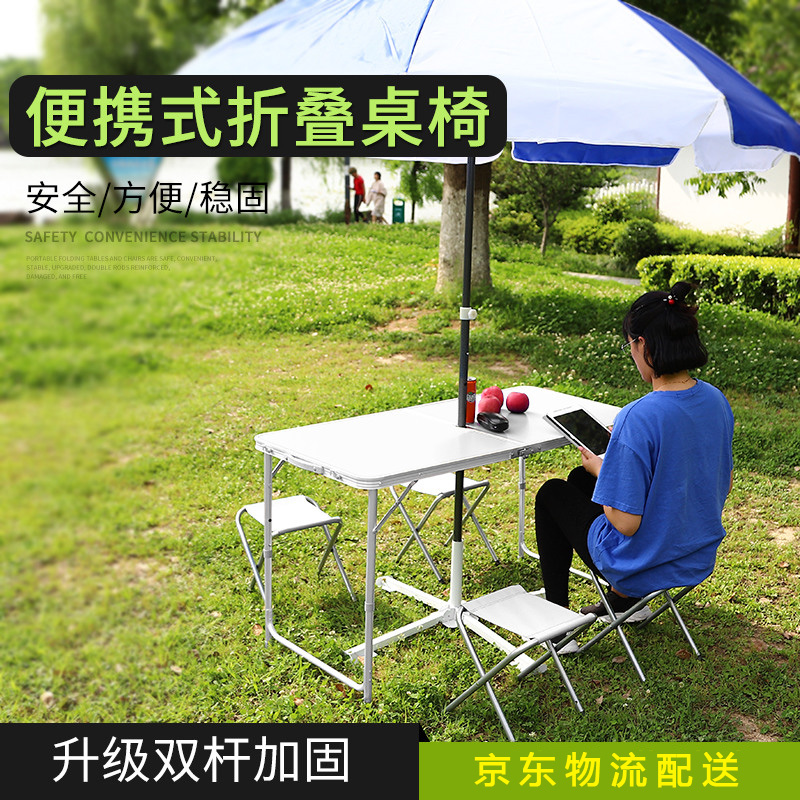 畅烧 折叠桌户外折叠便携桌椅野餐烧烤