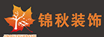 武汉锦秋装饰