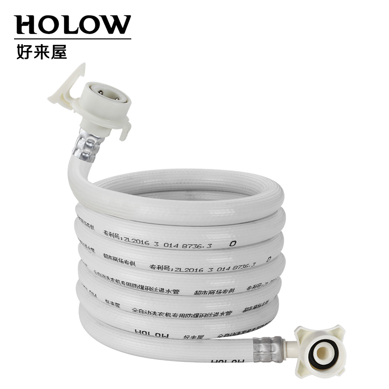Holow/好来屋 通用全自动洗衣机进水管注水管