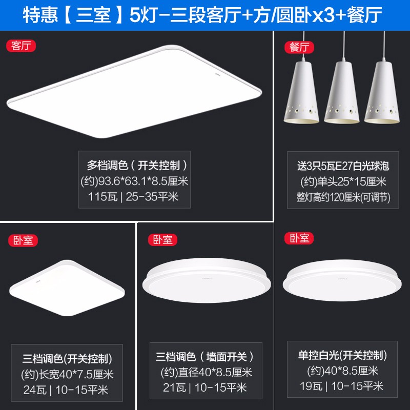 欧普照明（OPPLE）客厅灯具
