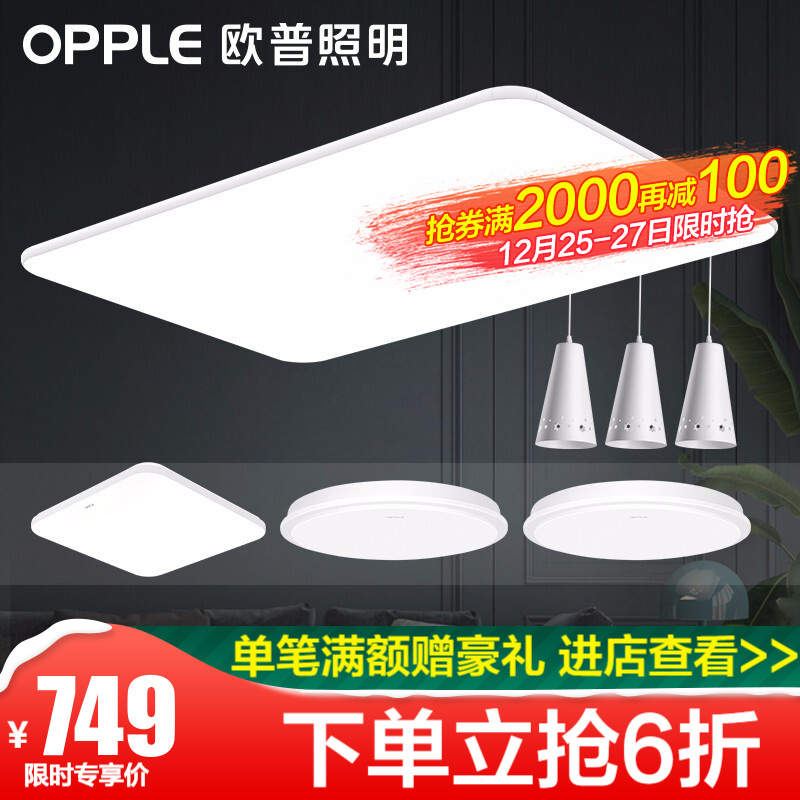 欧普照明（OPPLE）客厅灯具