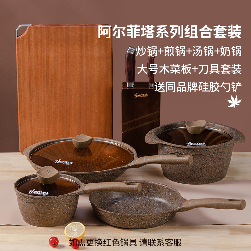 Amercook阿尔菲塔不粘锅具套装