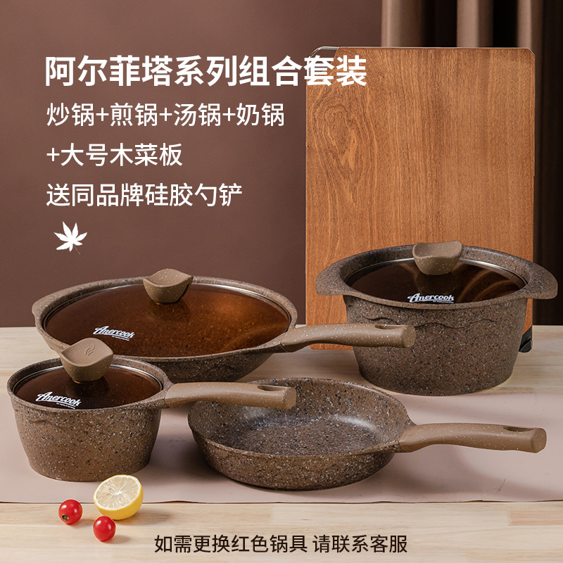 Amercook阿尔菲塔不粘锅具套装