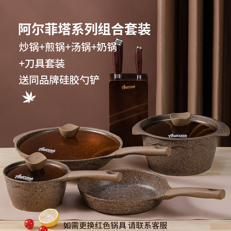 Amercook阿尔菲塔不粘锅具套装