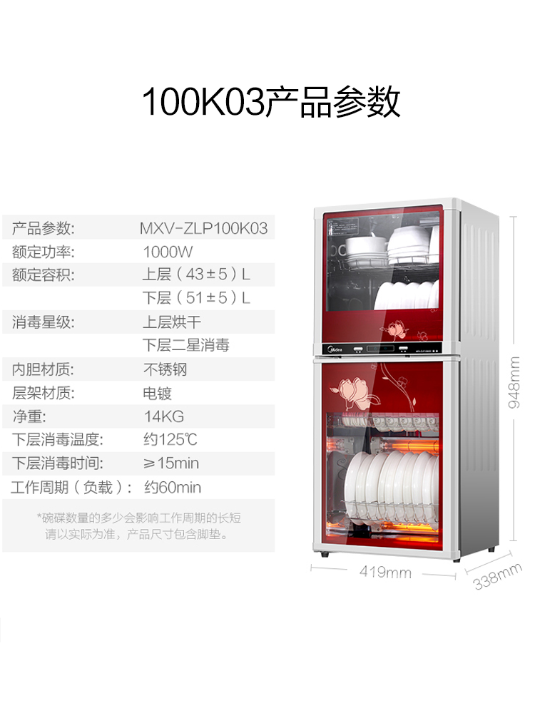 美的80K03消毒柜